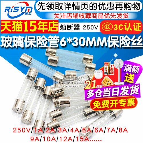 6*30MM玻璃保险管丝熔断器