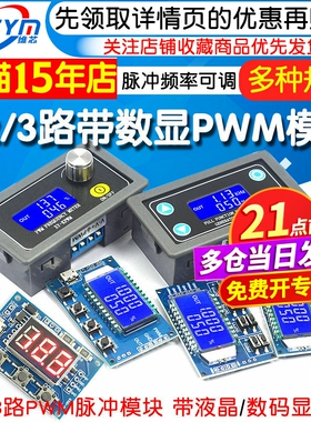1/2/3路带数显PWM脉冲频率方波矩形波信号发生器模块可调khz显示