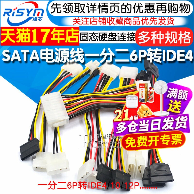 sata硬盘电源线一分二6P转IDE4针固态机械连接显卡供电线转接线