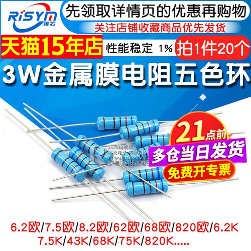 3w金属膜电阻色环6.8k680欧