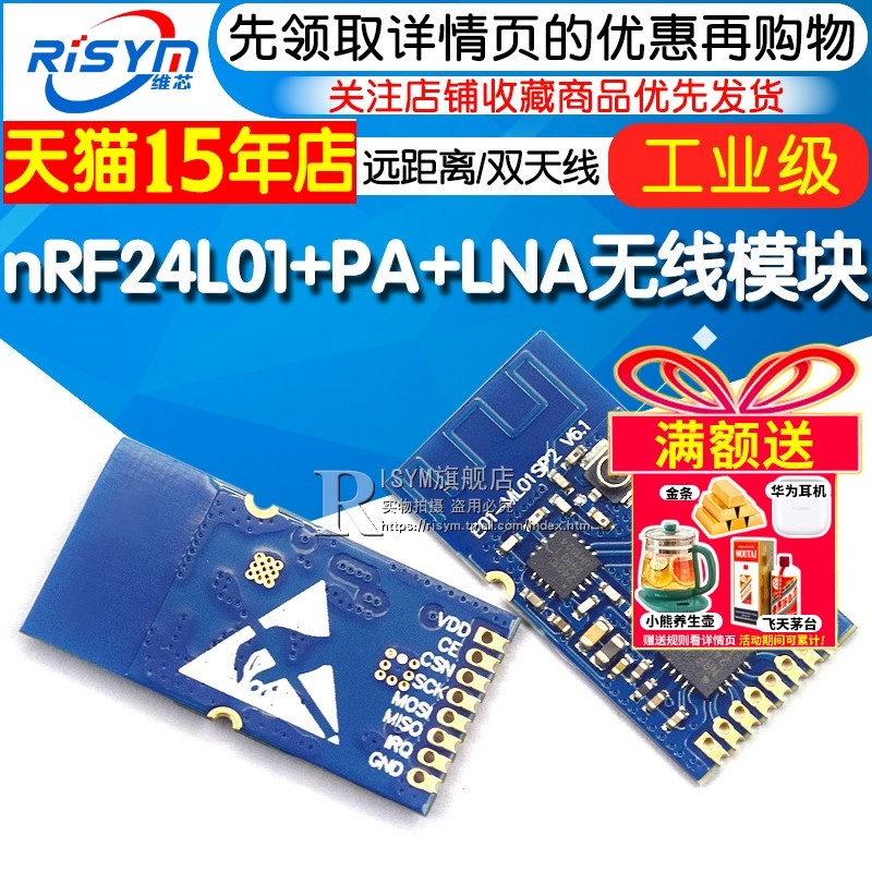 Risym 工业级nRF24L01+PA+LNA 数传无线模块 远距离/双天线/2.4G,电子元器件市场,RF模块/射频模块,淘宝优惠券,粉丝福利购,淘宝优惠卷