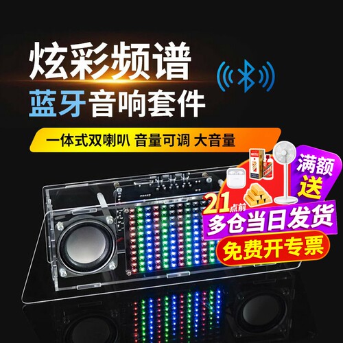 蓝牙音箱DIY套件音响练习板散件