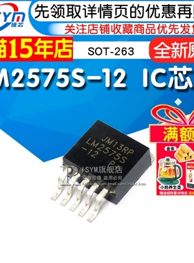 LM2575S-12 LM2575 IC芯片 贴片开关电源稳压降压电路 SOT-263
