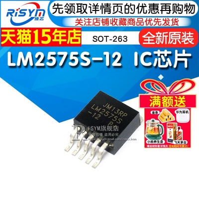 LM2575S-12 LM2575 IC芯片 贴片开关电源稳压降压电路 SOT-263