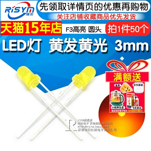 3MM黄发黄LED灯发光二极管Risym