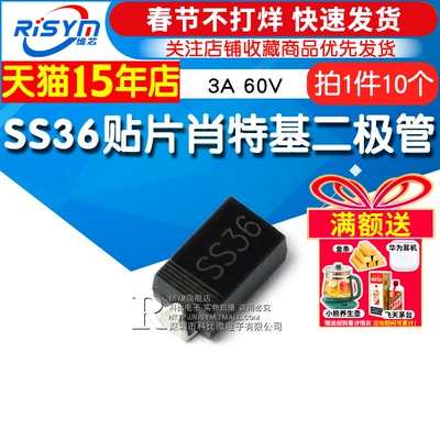 SR360SS36贴片肖特基二极管