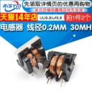 电感器 2个 线径0.2MM 30MH 共模电感滤波器 uf9.8 UU9.8