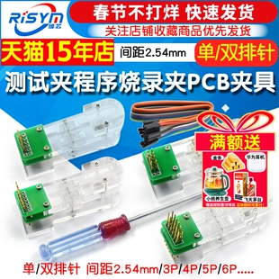 测试夹程序烧录夹PCB夹具探针下载程序编程烧录2.54单/双排测试架