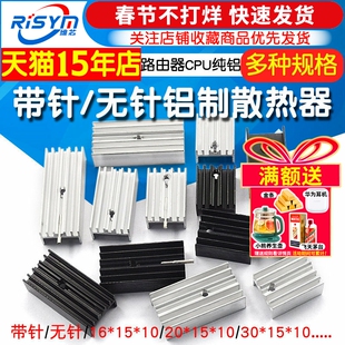 带针散热器铝制散热片TO-220/7805/7812 15*10*16/20/25/30/35mm