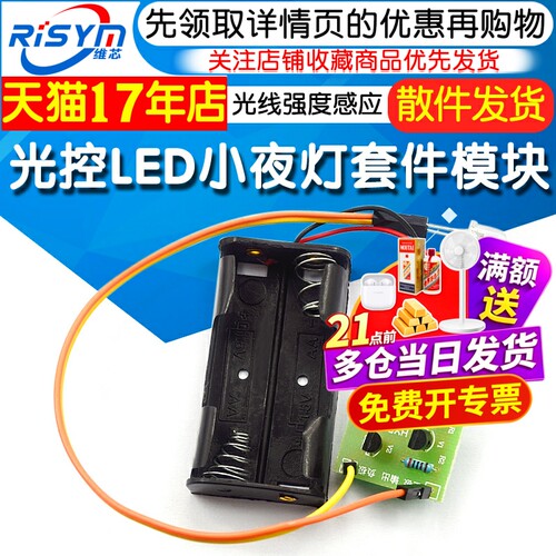光线强度感应开关套件