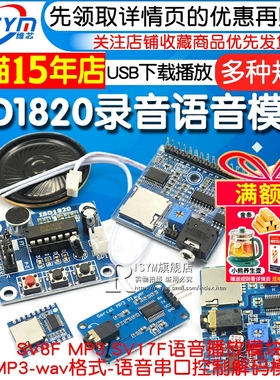 ISD1820录音语音模块语音模块录放音模块板串口控制USB下载播放器