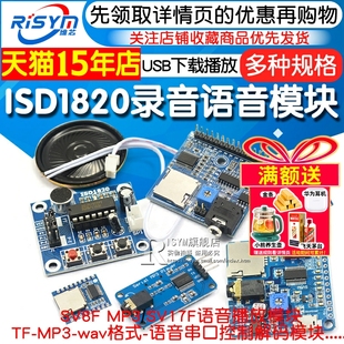 ISD1820录音语音模块语音模块录放音模块板串口控制USB下载播放器
