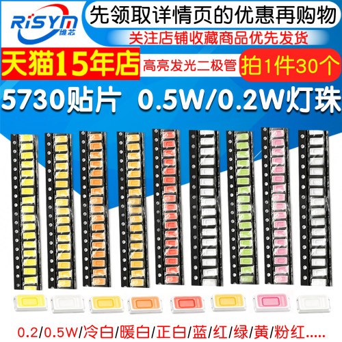 5730高亮贴片LED白蓝翠绿黄红光