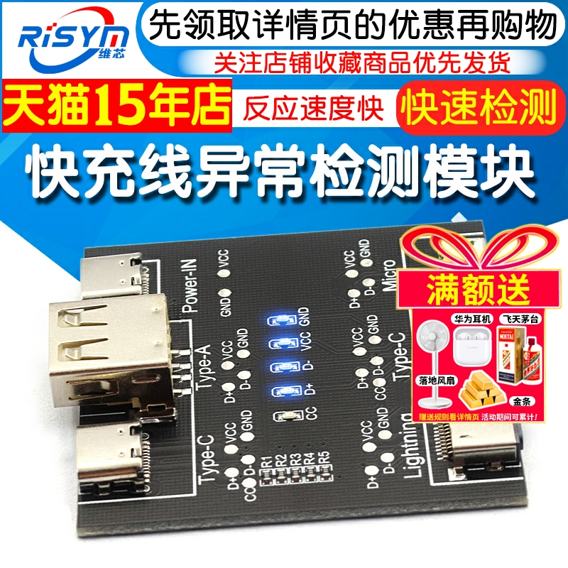 数据线检测板DT3快充线异常