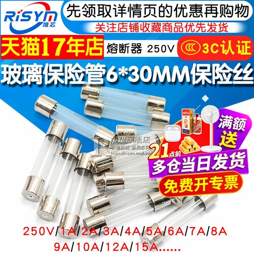 6*30MM玻璃保险管丝熔断器