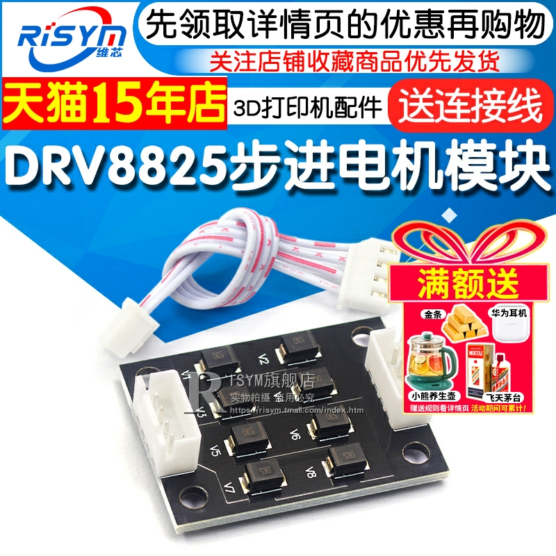 3D打印机配件A4988步进电机