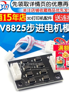 3D打印机配件A4988 DRV8825步进电机消纹器滤波器消抖纹40*30