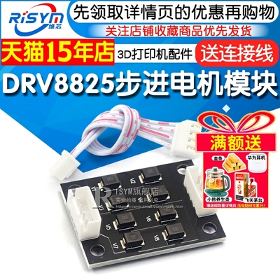 3D打印机配件A4988步进电机