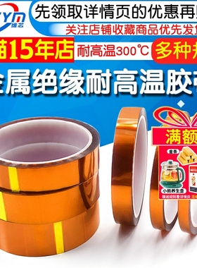 金手指胶带耐高温PI聚酰亚胺胶带线路板防焊耐热电池包扎手机维修隔热汽车烤漆电镀酸碱茶色绝缘胶带