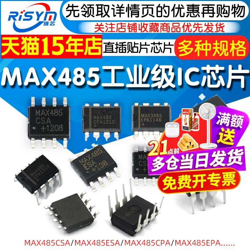 MAX485CSA MAX485ESA MAX485CPA MAX485EPA MAX3485ESA EPA芯片IC