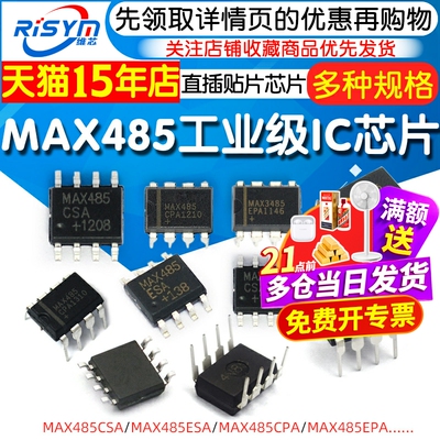 risymmax3485esa贴片工业级芯片