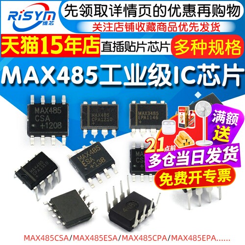 risymmax3485esa贴片工业级芯片