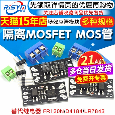 MOS管隔离替代场效应管