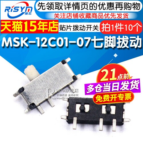 risym七脚拔动贴片10个拨动开关