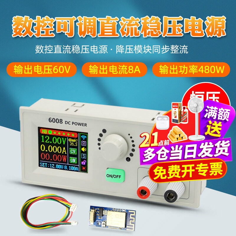 数控可调直流稳压电源模块