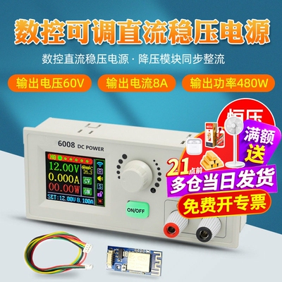 数控可调直流稳压电源模块