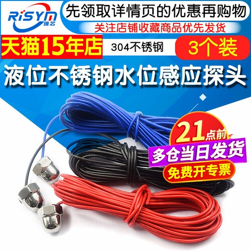 液位不锈钢水位感应传感器探头