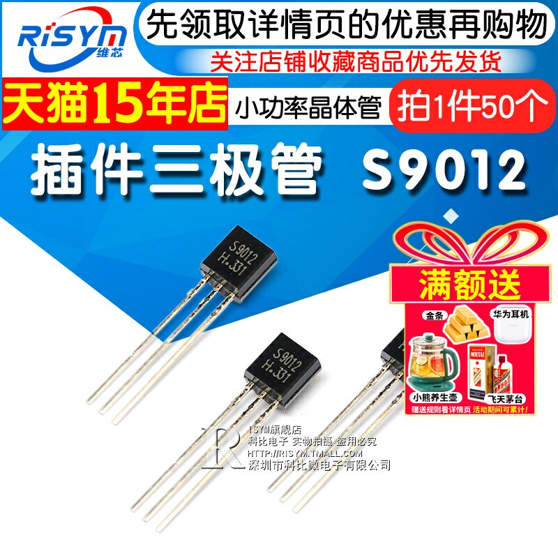 插件三极管S9012小功率晶体管