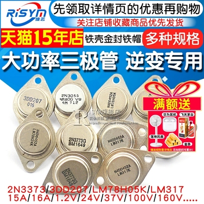 0金封铁帽npnto3逆变专用三极管