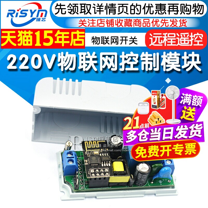 220v开关遥控改装延时疯狂物联网