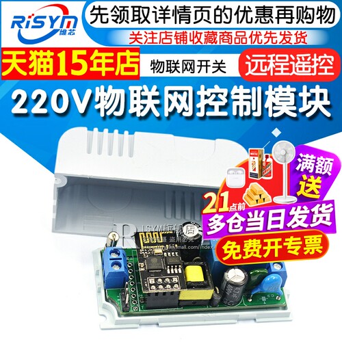 220v开关遥控改装延时疯狂物联网