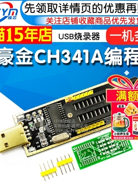 土豪金CH341A编程器USB主板路由液晶BIOS/FLASH/24/25烧录器