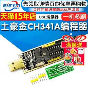 土豪金CH341A编程器USB主板路由液晶BIOS/FLASH/24/25烧录器