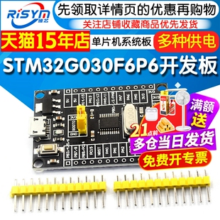 STM32G030F6P6开发板 STM32G030单片机小系统板 学习板评估板模块