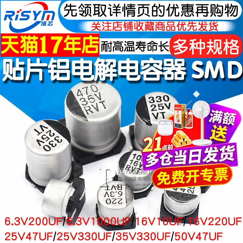 贴片铝电解电容器SMD 16V 25V 35V 50V 10UF100UF220UF47UF 470UF