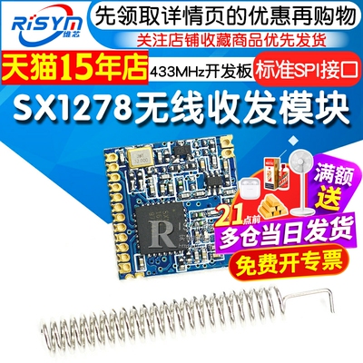 收发模块spi接口小尺寸开发板
