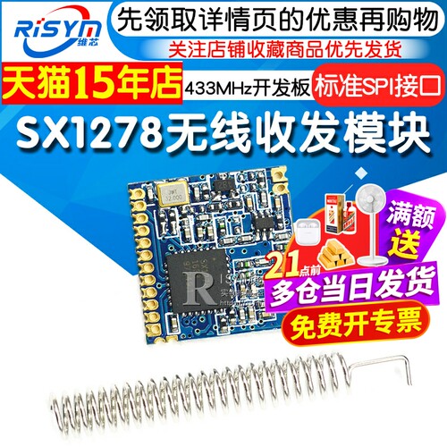 收发模块spi接口小尺寸开发板
