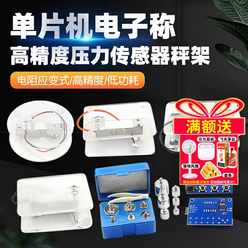 压力传感器单片机电子称
