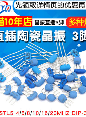 CSTLS8M00G53-B0 4M 6M 8M 10M 16M 20MHZ DIP-3 直插陶瓷晶振3脚