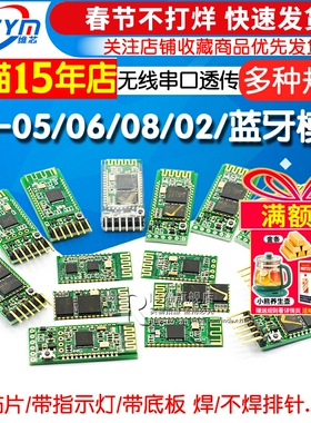 HC-05-06-08-02主从机一体蓝牙模块板DIY无线串口透传电子模块BLE
