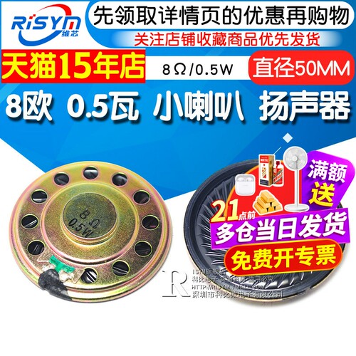 risym8欧0.5瓦小喇叭扬声器直径