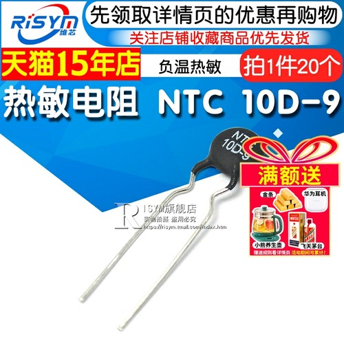 risym热敏电阻负温体积小功率大