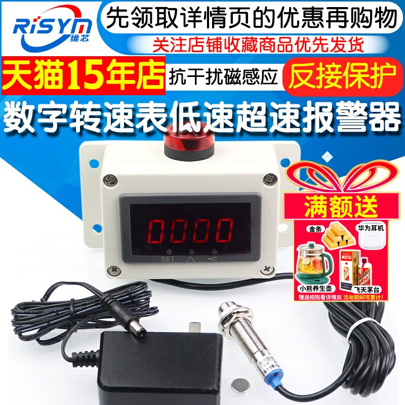 数字转速表低速超速报警器抗干扰磁感应霍尔传感器电机马达测速仪