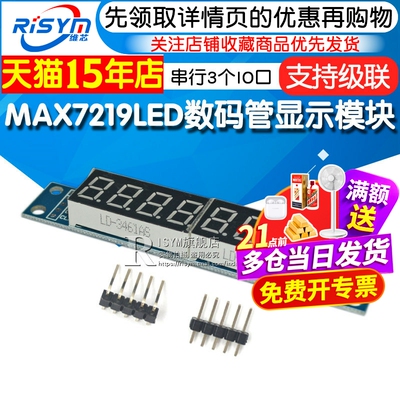 8位显示模块支持串行io口数码管
