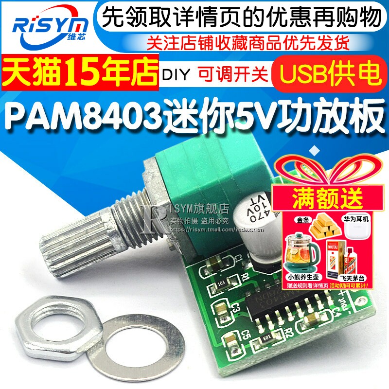 PAM8403迷你5V数字小功放板模块可USB供电音箱音响电路板功放主板