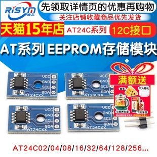 256可选I2C接口 EEPROM存储模块器AT24C02 128